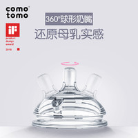 comotomo 2只装自然实感奶嘴仿母乳防胀气超软柔软 可么多么奶瓶通用