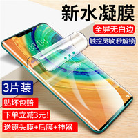 ZCGYLP 荣耀 V30 Pro 水凝膜 1片装