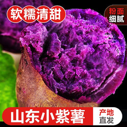 联承 山东农家紫薯5斤装香甜软糯新鲜蔬菜