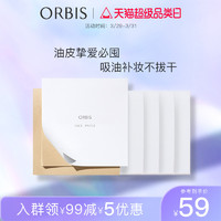 ORBIS 奥蜜思 京箔吸油面纸脸部控油毛孔清洁油皮补妆清爽便携式