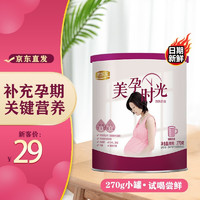 君乐宝奶粉美孕时光孕妇奶粉270g （妈妈适用）含PS+稻米油+叶酸