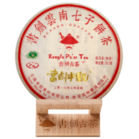 书剑 2018年 书剑中观 熟茶 357g 云南普洱茶七子饼茶 单片装