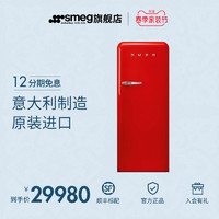 Smeg 斯麦格 冰箱 FAB28意大利进口复古冷藏冷冻家用冰箱单门冰箱新款红色