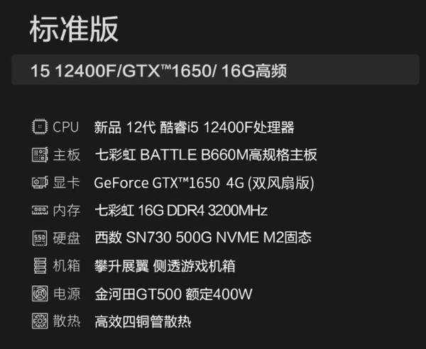 IPASON 攀升 展翼 台式电脑主机 标准版（i5-12400F、16GB、500GB、GTX1650）