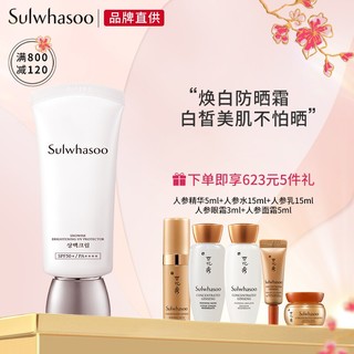 Sulwhasoo 雪花秀 滋晶雪滢焕白防晒霜 SPF 50+ PA++++ 40ml （赠人参系列5件套体验装）