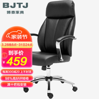 BJTJ 博泰 电脑椅子 办公椅 家用转椅 老板椅 皮椅 黑色BT-90299H