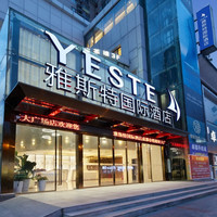 成都雅斯特国际酒店（春熙路恒大广场店） 豪华大/双床房