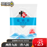 中盐 盐 低钠盐 未加碘盐 调料调味品 350g *5包 中盐京津冀出品 低钠盐 350*5