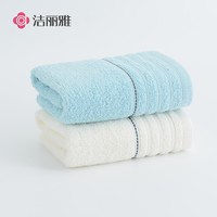 PLUS会员：GRACE 洁丽雅 新疆长绒棉毛巾2条装  60*30cm 兰+米