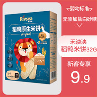 Rivsea 禾泱泱 稻鸭米饼宝宝零食磨牙饼干辅食单盒
