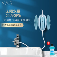 yas 牙喜 水龙头冲牙器口腔清洁洁牙器牙结石家用正畸牙齿清洗器水牙线