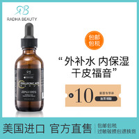 Radha Beauty 玻尿酸精华保湿收缩毛孔抗初老淡化细纹面部精华液RB