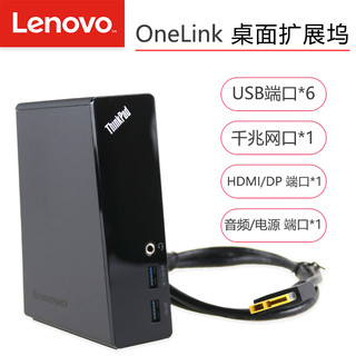 Lenovo 联想 OneLink笔记本扩展坞