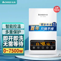 CHIGO 志高 即热式电热水器快热式热水器家用淋浴器速热恒温型热水器