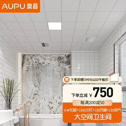 AUPU 奥普 集成吊顶铝扣板厨房卫生间天花板吊顶材料全套包自装组合分体 江雪 300*300