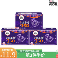 kotex 高洁丝 放肆睡350纤巧棉柔夜用卫生巾5片*3包15片 女生姨妈巾