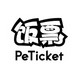PeTicket/饭票