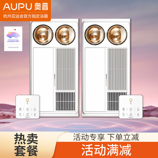 AUPU 奥普 HDP6125AS 灯风双暖浴霸*2 升级款