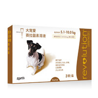 REVOLUTION 大宠爱 狗狗体内体外驱虫滴剂 预防耳螨跳蚤 5.1-10kg犬用0.5ml 3支/盒