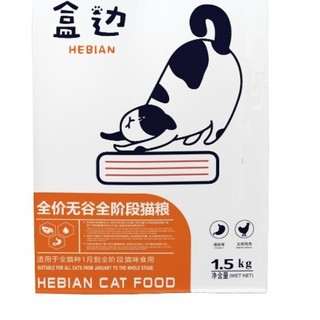 HEBIAN 盒边 鸡肉味全阶段猫粮 1.5kg