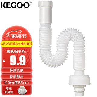 KEGOO 科固 K06017面盆下水管 洗手盆防臭排水管 伸缩管