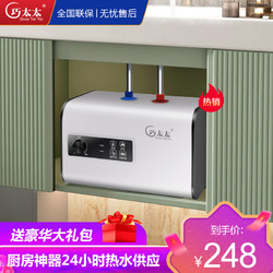 Qiao Tai Tai 巧太太 8L 电热水器上出水速热储水小厨宝厨房热水宝洗澡器小型家用卫生间恒温即热型1500W YC-S28
