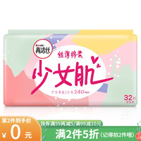 kotex 高洁丝 经典[少女肌]240丝薄棉柔日用卫生巾32片(少女香氛) 女生姨妈巾