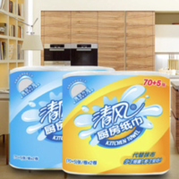 Breeze 清风 厨房卷纸/用纸75节*2卷 加厚 一次性吸油纸 吸水纸 食品接触级