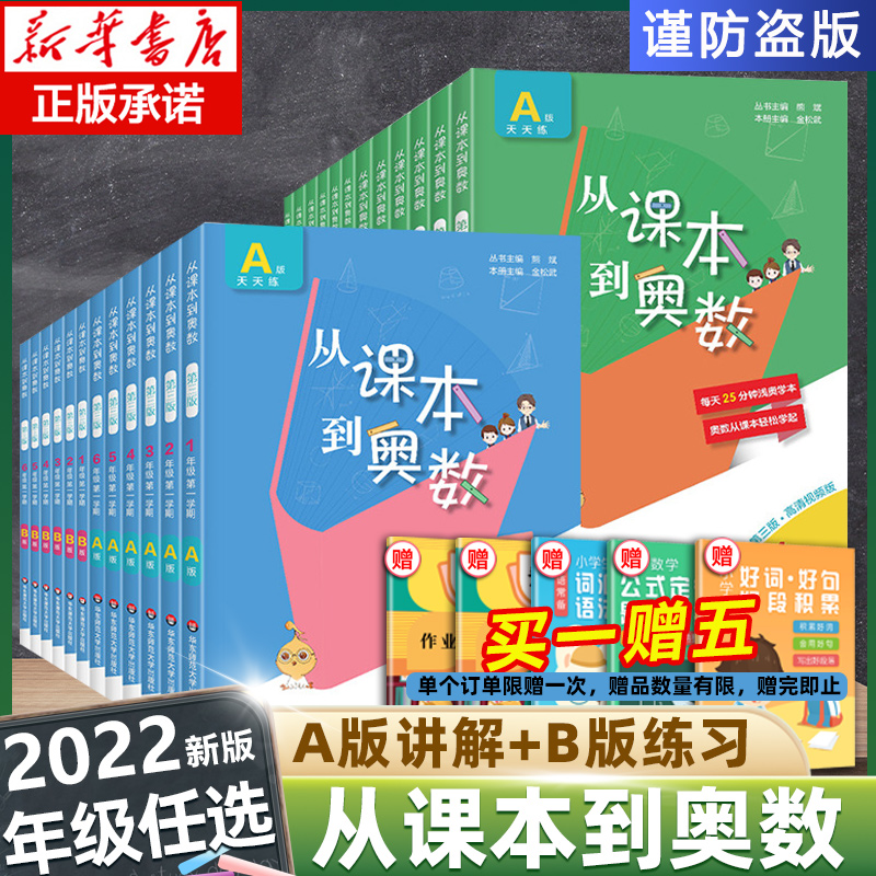 《从课本到奥数》（2024新版、B版四年级、上下册任选）