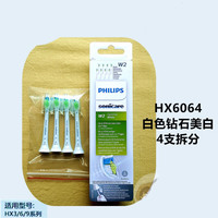 PHILIPS 飞利浦 电动牙刷头钻石白粉HX6063 6068 9360 6930 9350 9362 9332 hx6064白色钻石美白4支 拆分
