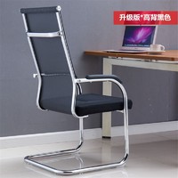 家无界 电脑椅子家用网布弓形椅办公椅子会议座椅麻将椅凳子 热买-高背-黑色