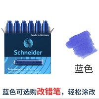 Schneider 施耐德 钢笔墨囊 6支装 多色可选