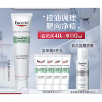 Eucerin 优色林 抗痘精华乳 40ml（赠 同款5ml*4+玻尿酸喷雾50ml）