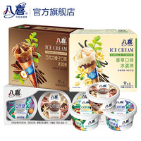 BAXY 八喜 冰淇淋套装 (甜筒*2盒+蔗糖*1盒）
