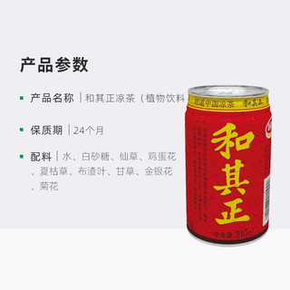 和其正 草本植物饮料 整箱水饮 310ml*12罐整箱装