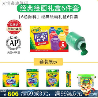 Crayola 绘儿乐 手指画颜料可水洗幼儿园宝宝手指画涂鸦画画涂料绘画工具套装 (可水洗6色颜料)经典绘画礼盒6件套