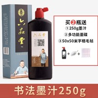 六品堂 书画墨汁 250g 1瓶装