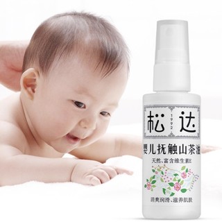 松达 山茶油系列 婴儿抚触润肤油 50ml*4瓶