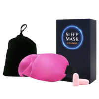 GEERBENO 德贝诺 3D遮光睡眠眼罩套装 (玫瑰红眼罩+耳塞+收纳袋)