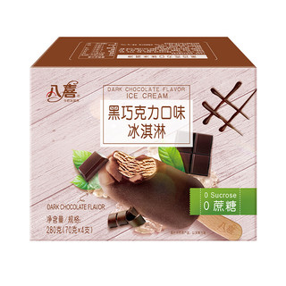 PLUS会员：八喜 0蔗糖 冰淇淋 黑巧克力口味 280g