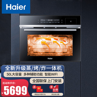 Haier 海尔 蒸烤炸一体机嵌入式蒸箱家用嵌入式电烤箱