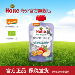 Holle 泓乐 苹果芒果百香果泥100g袋装 8个月宝宝进口有机果泥辅食