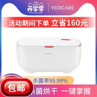 YEOCARE 家用小型紫外线烘干机 雪山白 YQ0040