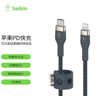 belkin 贝尔金 Type-C to Lightning充电器线 1米 蓝色