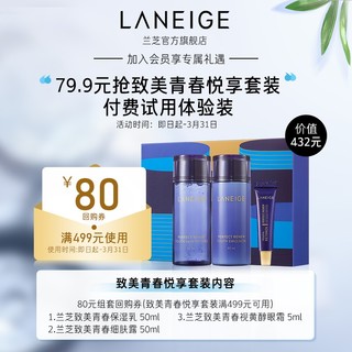 LANEIGE 兰芝 水乳眼霜精华体验套装  3件套