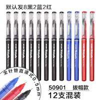 M&G 晨光 直液式全针管中性笔签字笔走珠笔0.5mm大容量考试笔速干ARP 50901混装12支