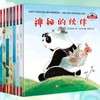 杭州出版社 《不一样的动物故事绘本系列》全套8册