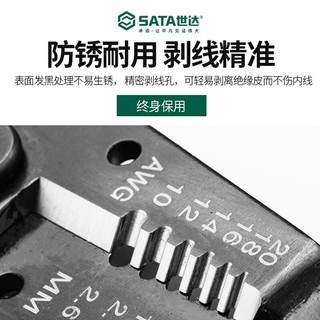 世达（SATA）工具钳子6寸7寸带刃口剥线钳 91201  91202  7寸 91202