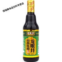 龙眼井精酿山西陈醋420ML*4瓶 凉拌饺子醋厨房调味品（绿标）
