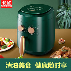 CHANGHONG 长虹 空气炸锅家用新款大容量智能无油电炸锅多功能烤箱一体薯条机